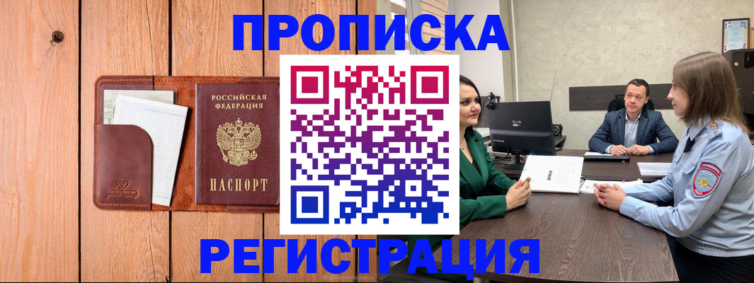 временная регистрация гарантия в Куровском