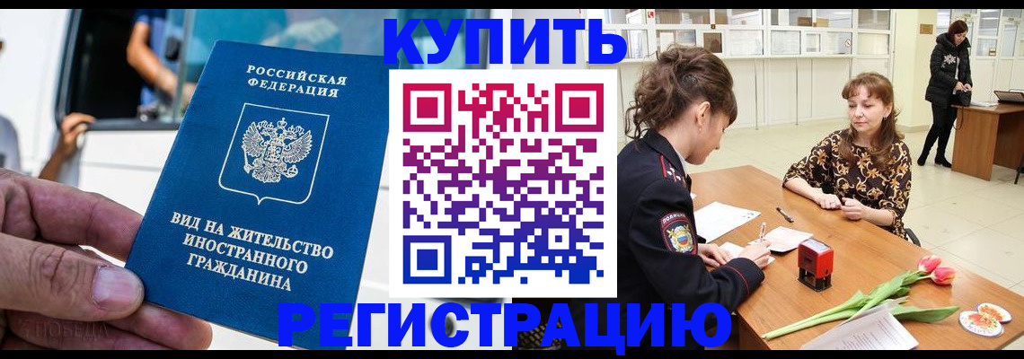 временная регистрация 2025 в Куровском
