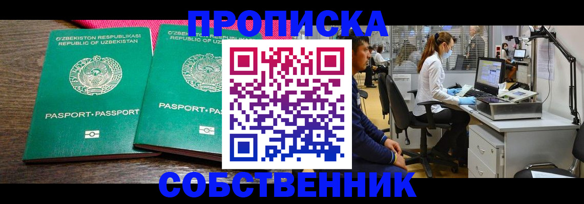 прописка регистрация в Куровском