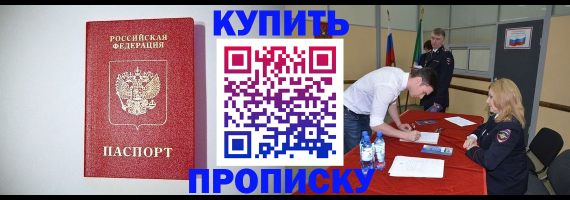прописка ребенка в Куровском